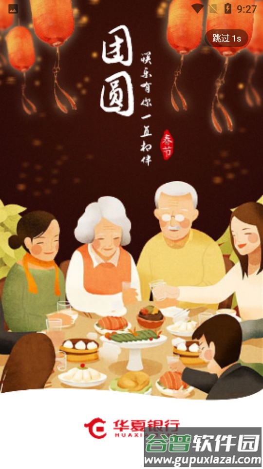 华夏企业银行APP截图5