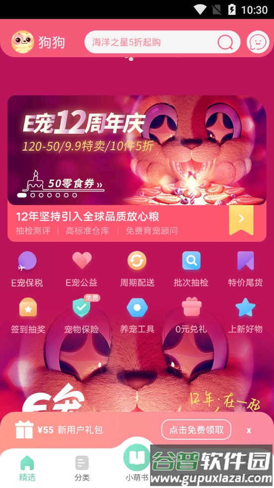 E宠物商城软件截图1