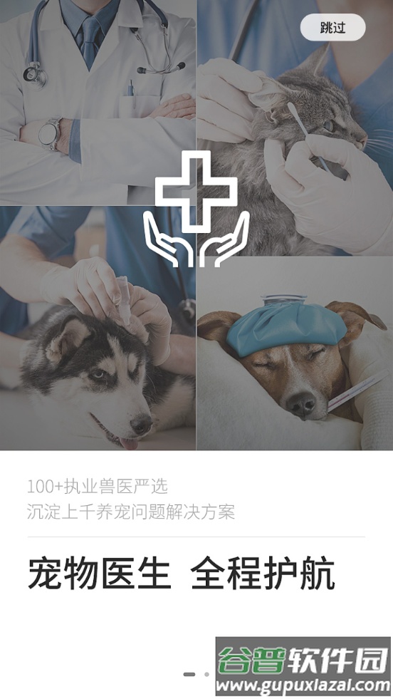 E宠物商城软件截图3