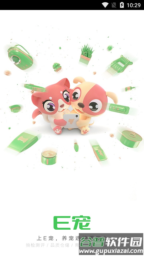 E宠物商城软件截图4