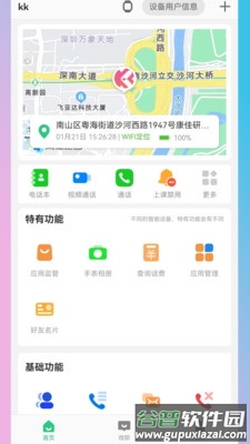 KK电话手表app最新版2025截图3