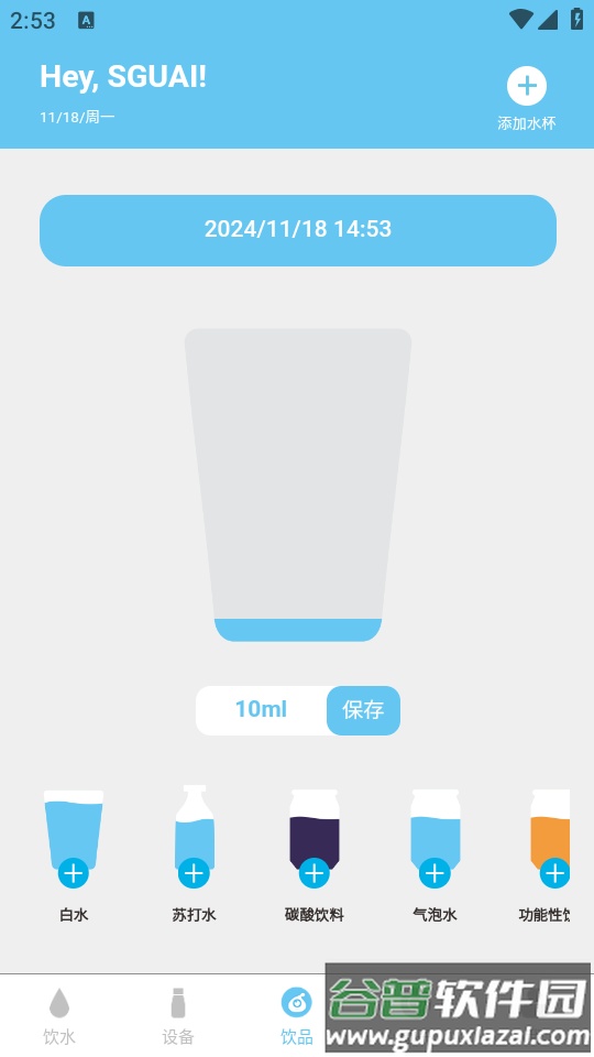 小水怪手机客户端截图1
