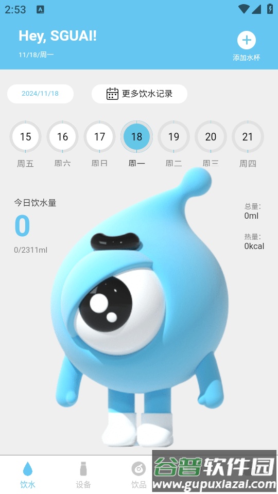 小水怪手机客户端截图4