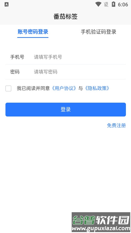 番茄标签app官方版截图2