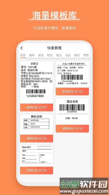 番茄标签app官方版截图4
