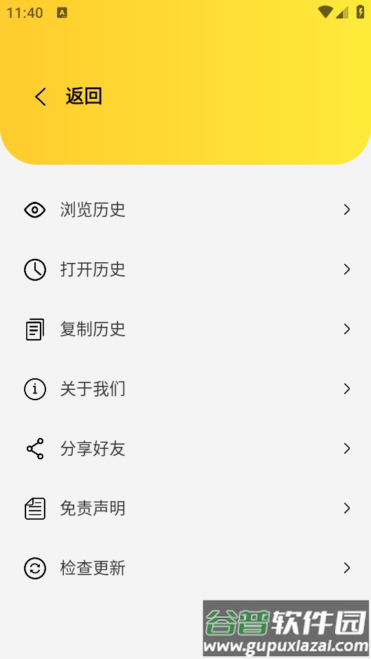 闪电磁力app手机版截图2