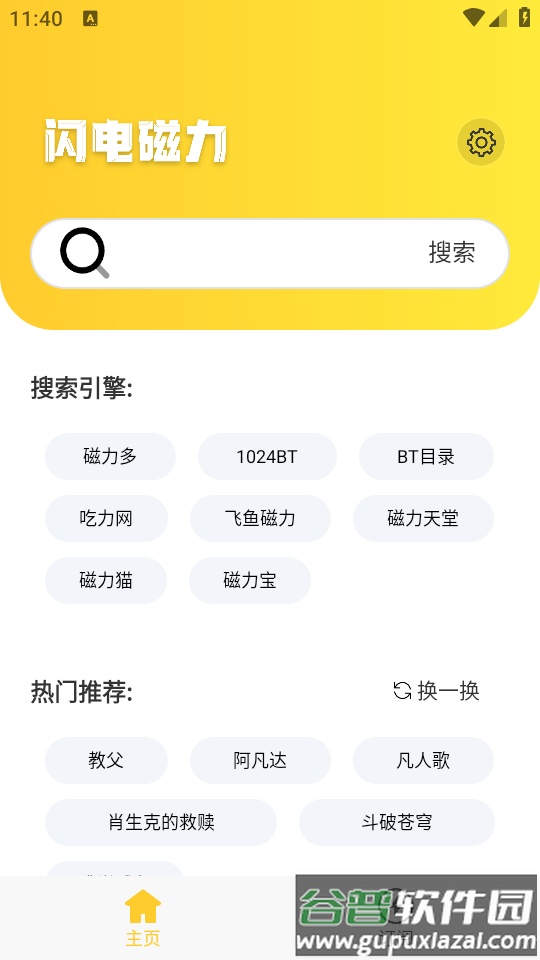 闪电磁力app手机版截图4