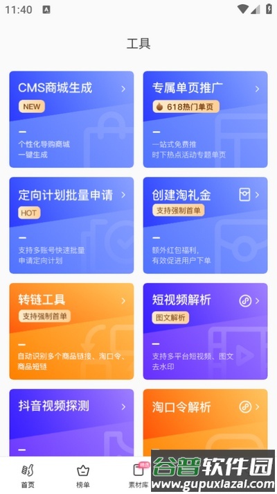 好单库app截图4
