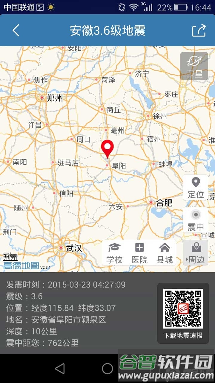 中国地震台地震速报预警软件截图1