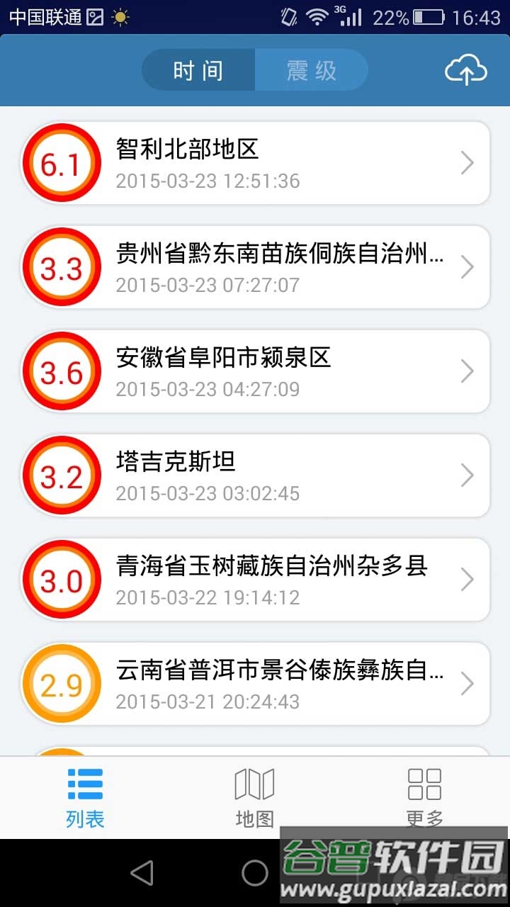 中国地震台地震速报预警软件截图3