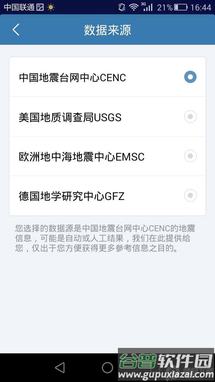 中国地震台地震速报预警软件截图4