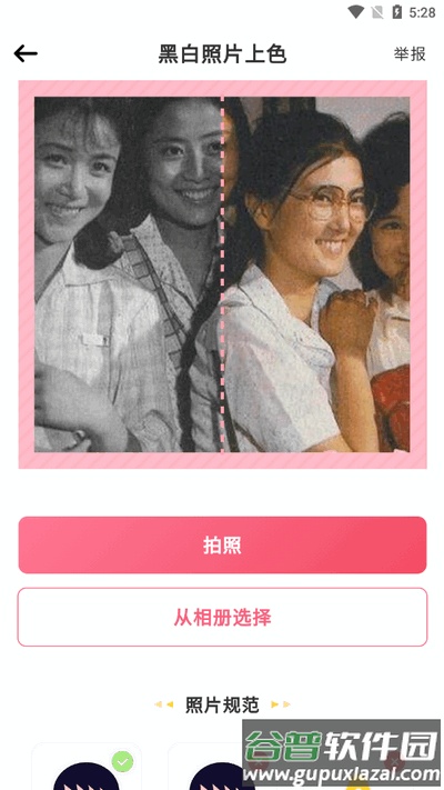 照片变漫画头像生成器截图1