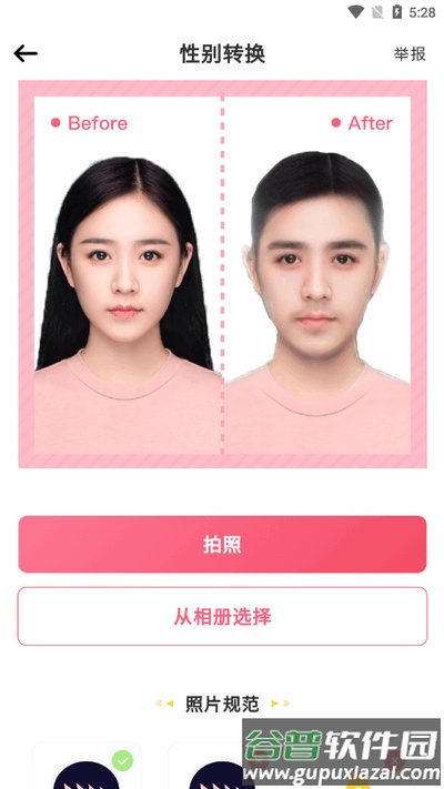 照片变漫画头像生成器截图3