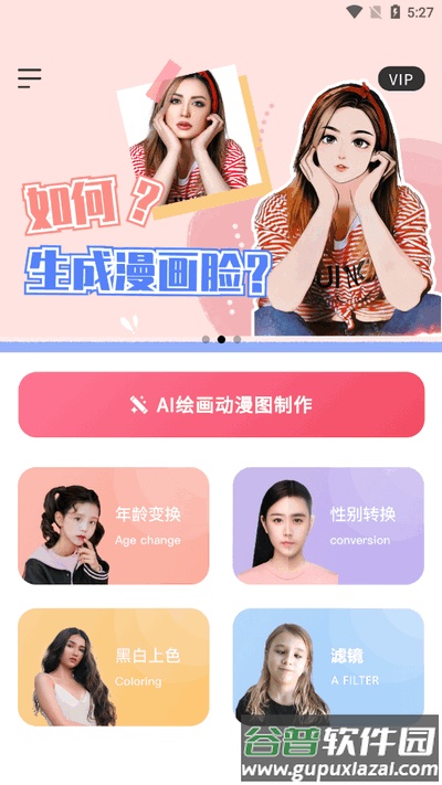 照片变漫画头像生成器截图4