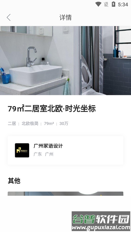 手掌装修手机版截图1