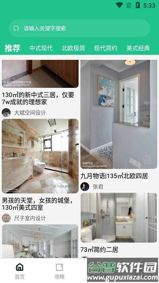 手掌装修手机版截图2