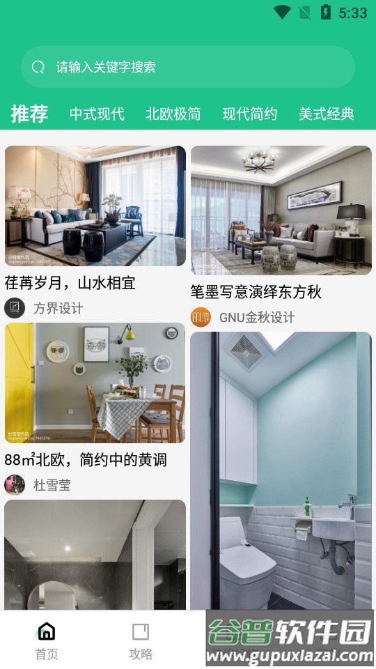 手掌装修手机版截图3