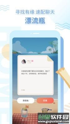 探遇漂流瓶安卓版截图1