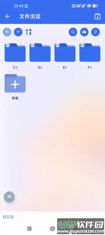 NasCab 手机客户端截图1