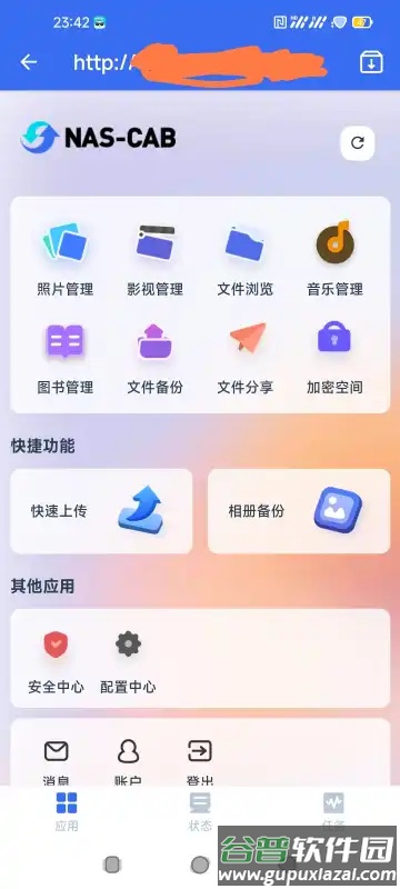 NasCab 手机客户端截图2