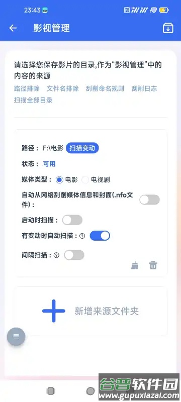 NasCab 手机客户端截图3