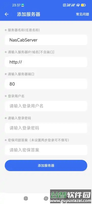 NasCab 手机客户端截图4