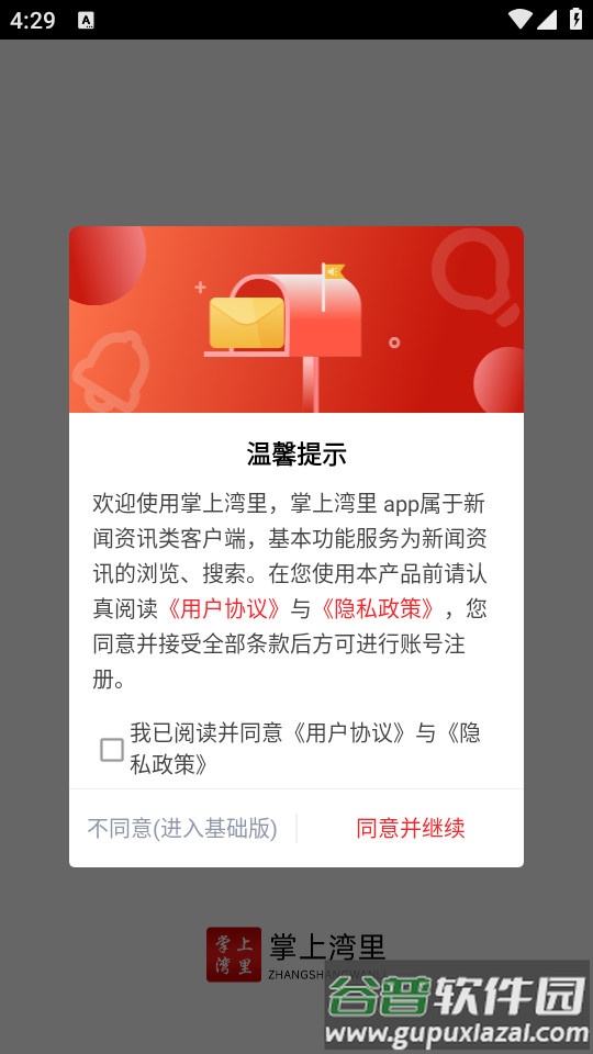 掌上湾里安卓客户端截图1