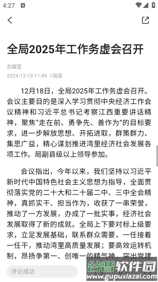 掌上湾里安卓客户端截图2