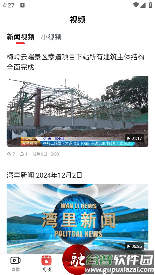 掌上湾里安卓客户端截图3