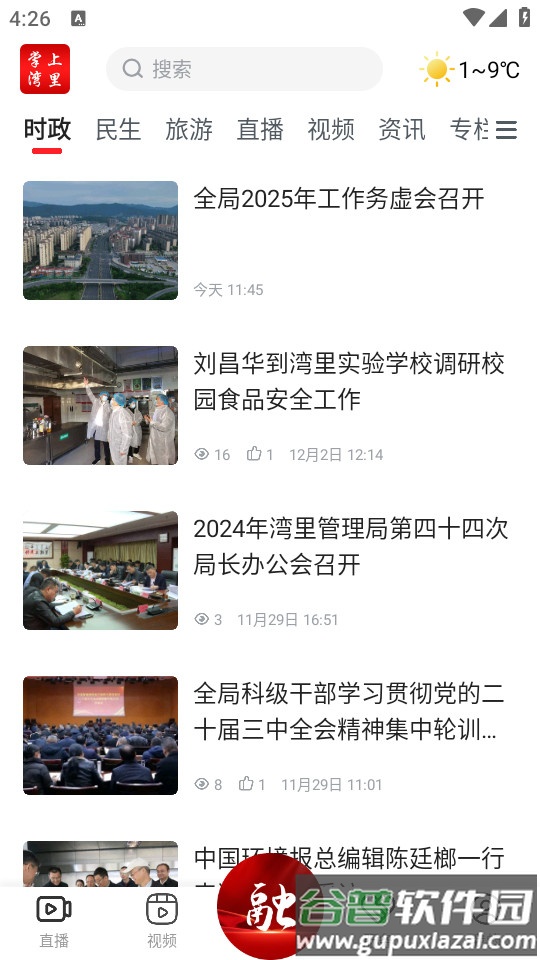 掌上湾里安卓客户端截图4