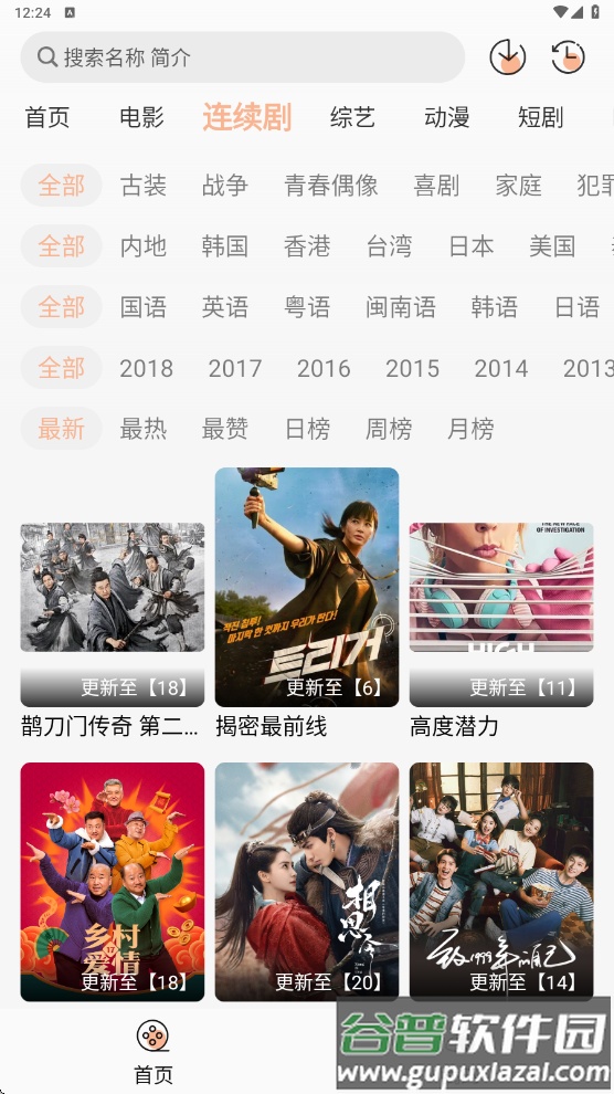 柠檬影视软件截图2