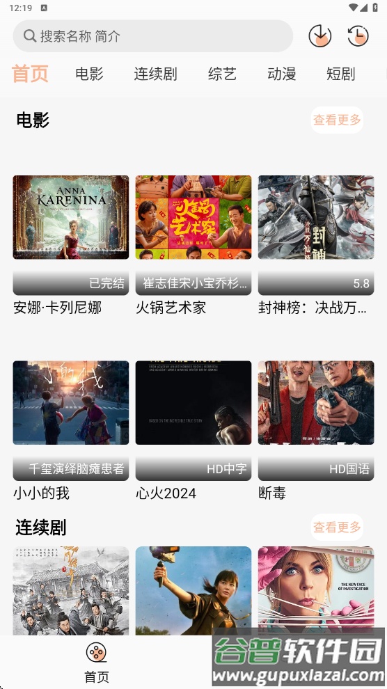 柠檬影视软件截图3