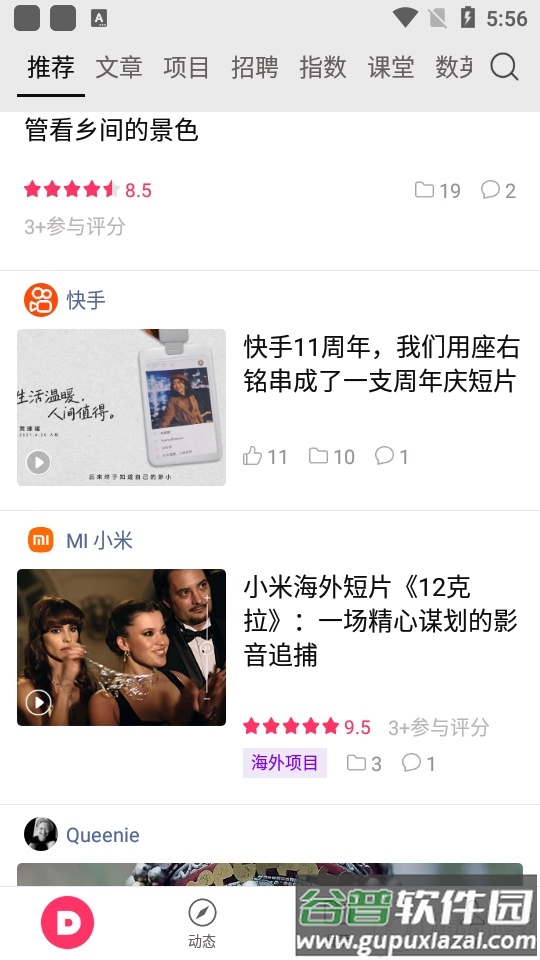 数英网客户端截图1