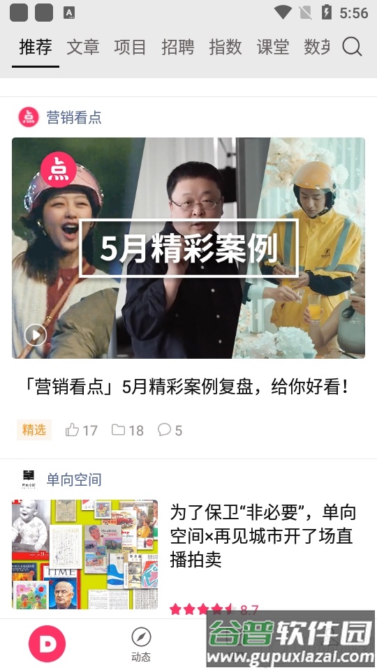 数英网客户端截图3