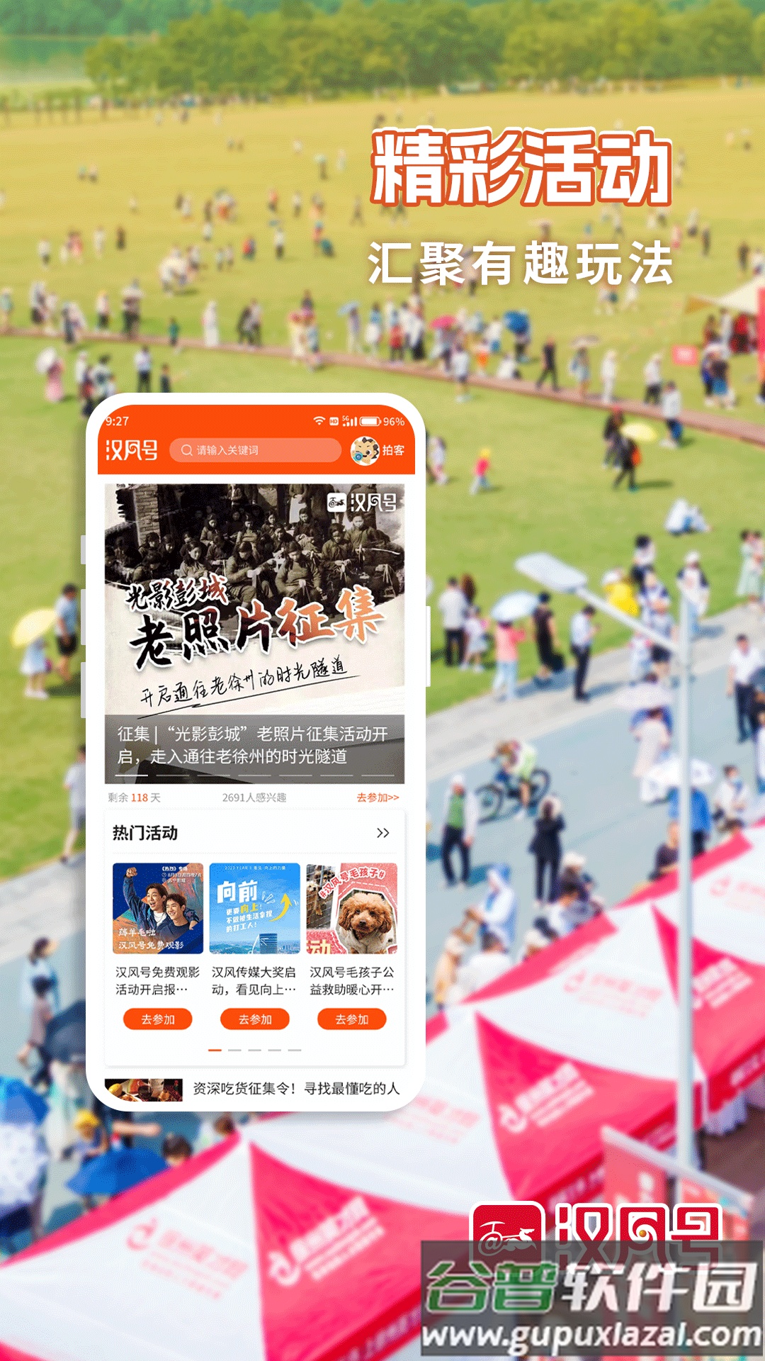 汉风号官方最新版截图2