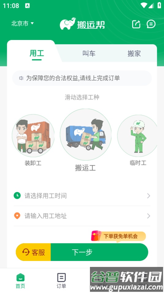搬运帮app正版截图1