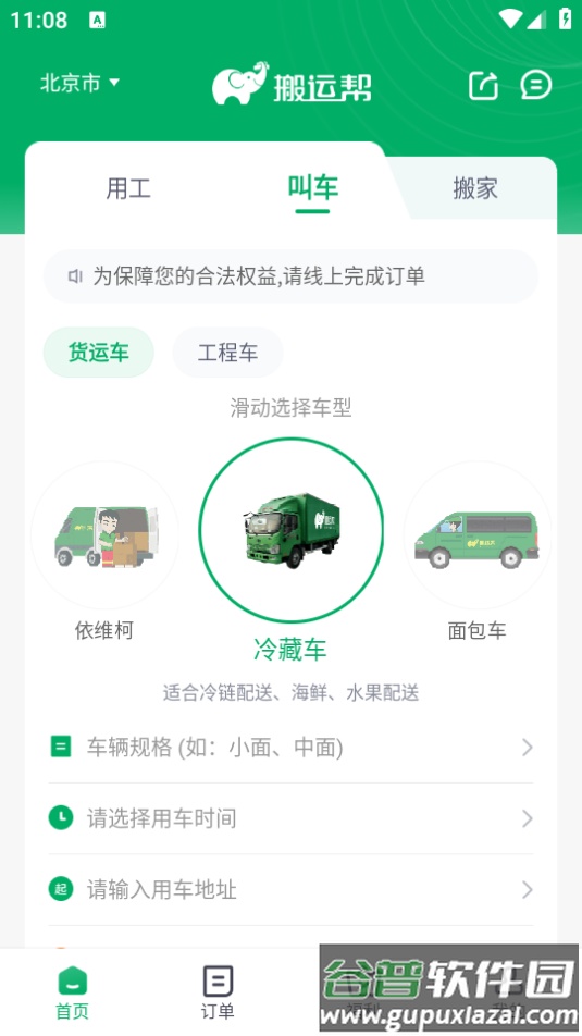 搬运帮app正版截图2