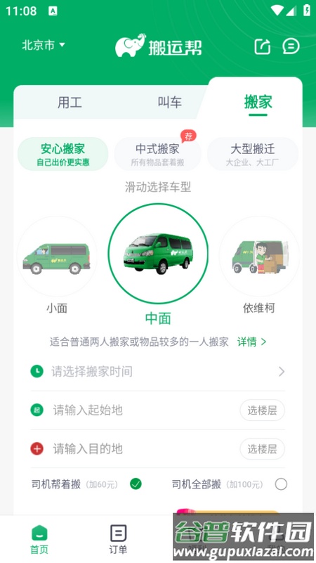 搬运帮app正版截图3
