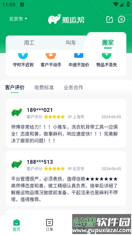 搬运帮app正版截图4