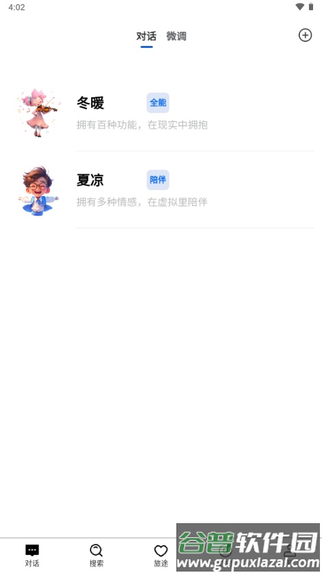 与你同行治愈系AI对话软件截图1