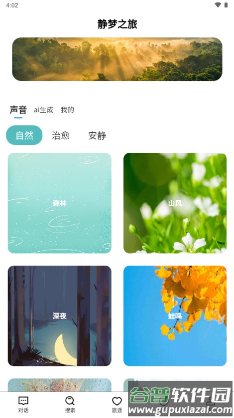 与你同行治愈系AI对话软件截图4