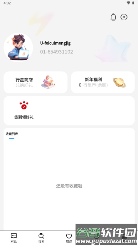与你同行治愈系AI对话软件截图5