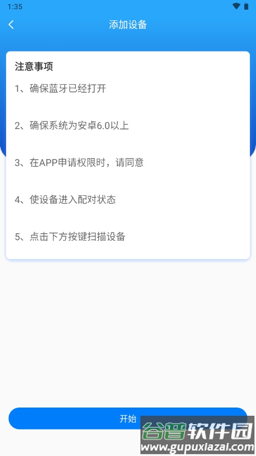 善尼体助听器Lovomed官方手机版截图2