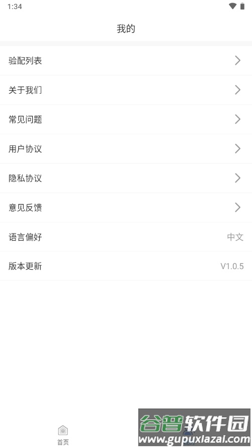 善尼体助听器Lovomed官方手机版截图3