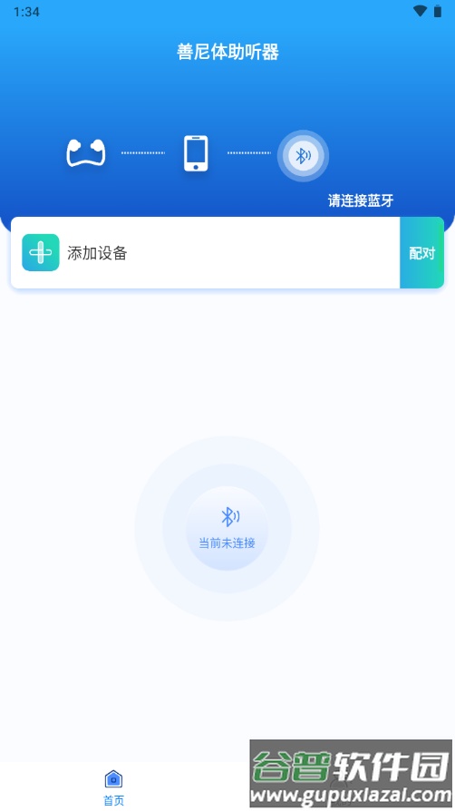 善尼体助听器Lovomed官方手机版截图4