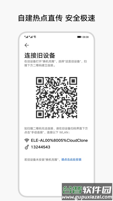 荣耀换机克隆app截图2