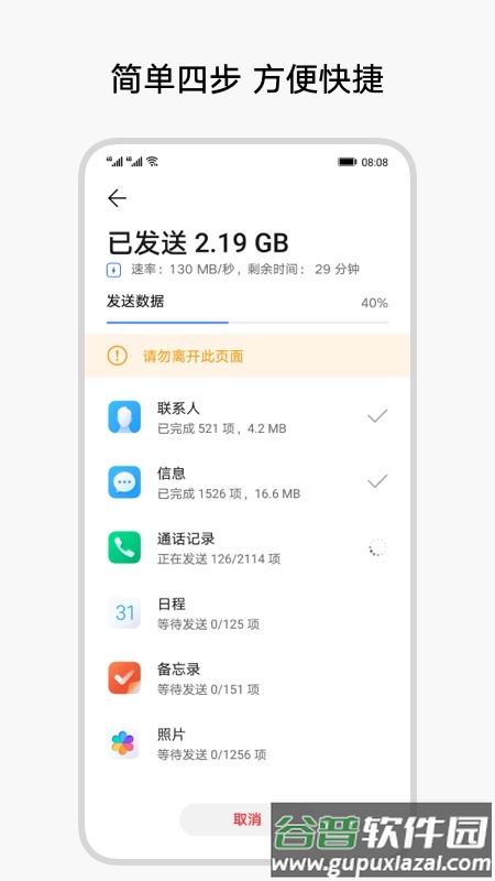 荣耀换机克隆app截图3