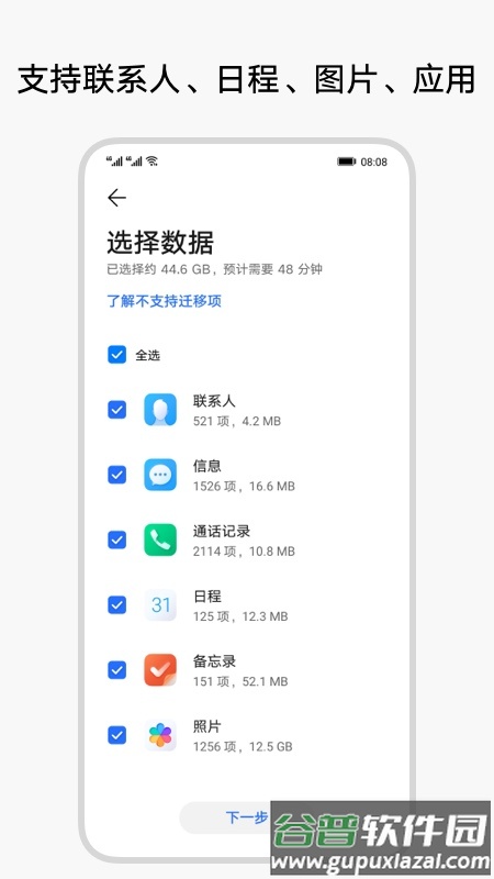 荣耀换机克隆app截图4