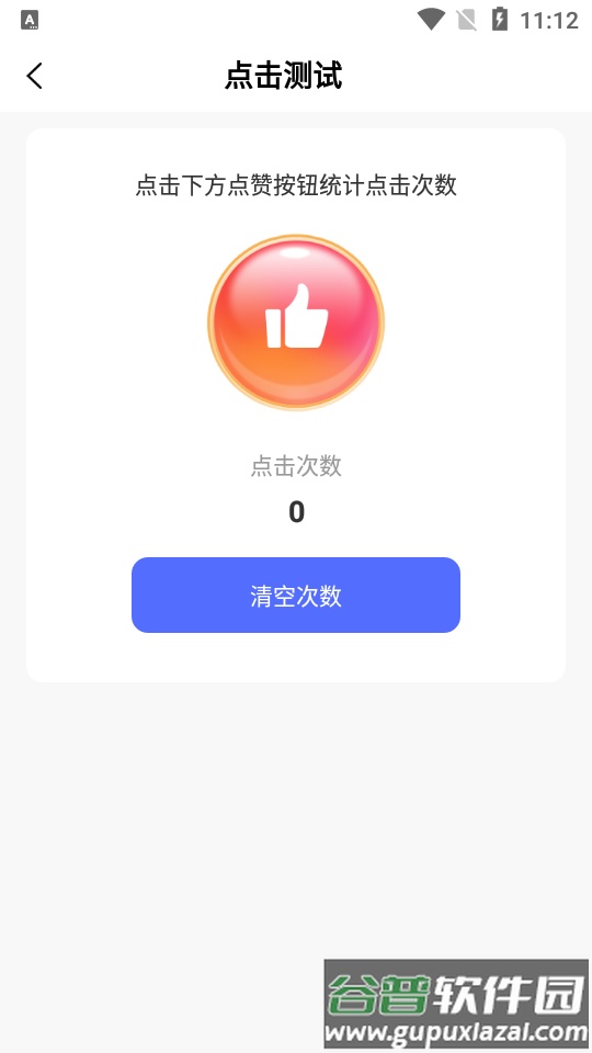 自动智能连点器app免费版截图1