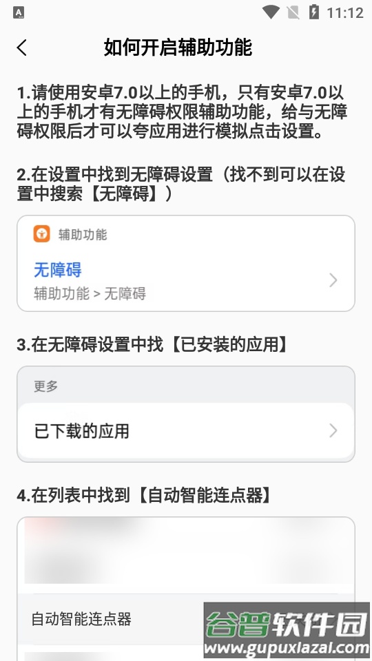自动智能连点器app免费版截图2